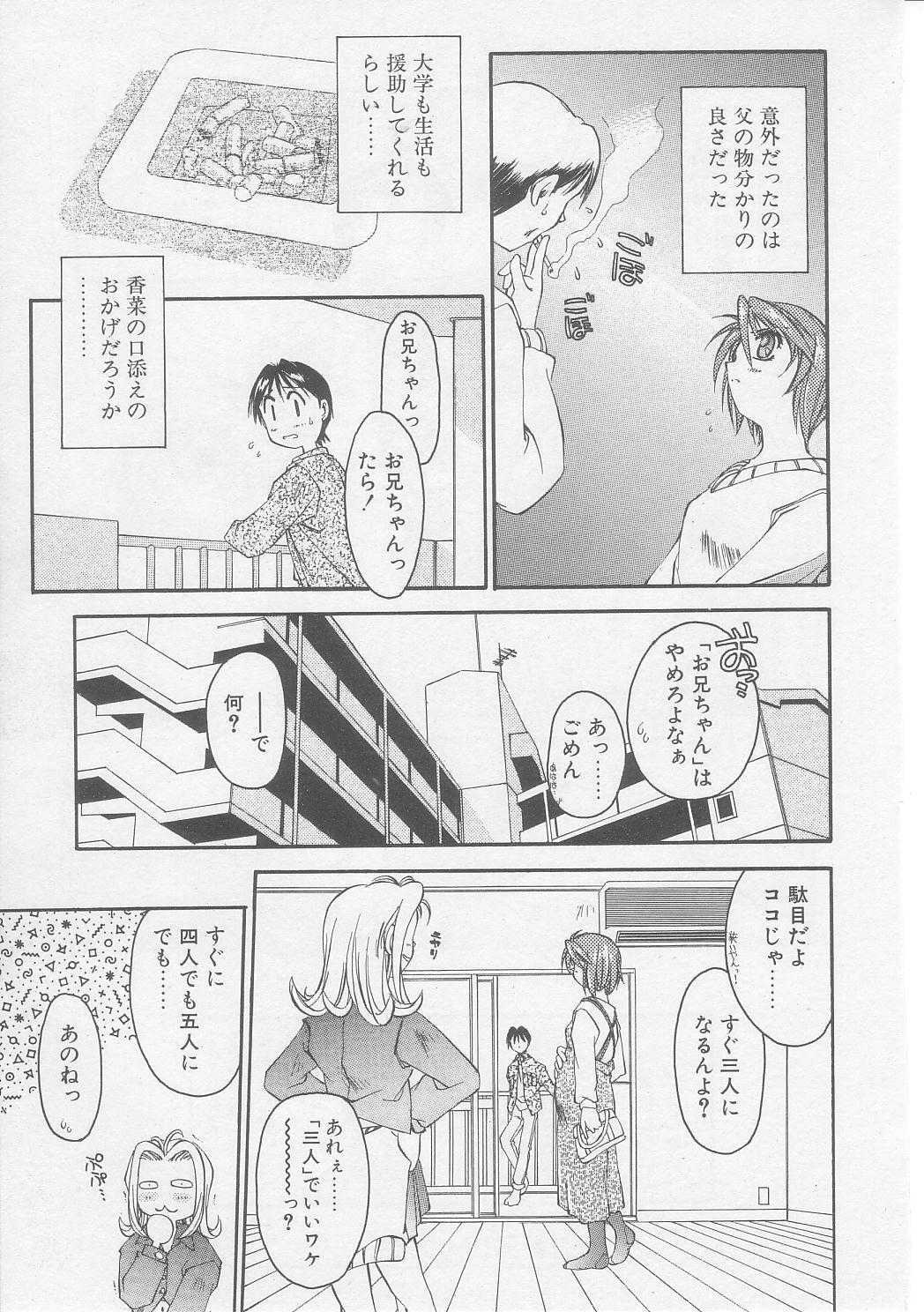 [Yamato Masaomi] Away page 98 full