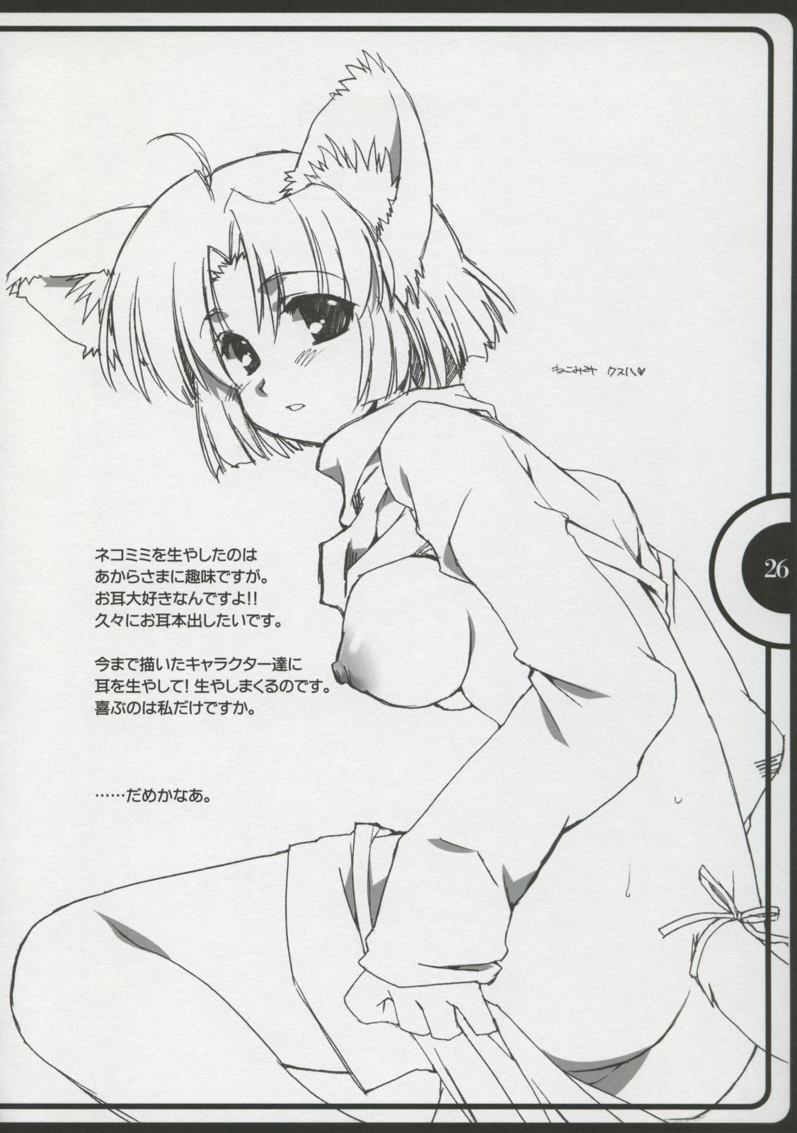 (CT5) [Alpha to Yukaina Nakamatachi (Alpha)] Chou Shoujo Taisen Alpha - Super Girls Wars Alpha (Super Robot Taisen Alpha) page 25 full