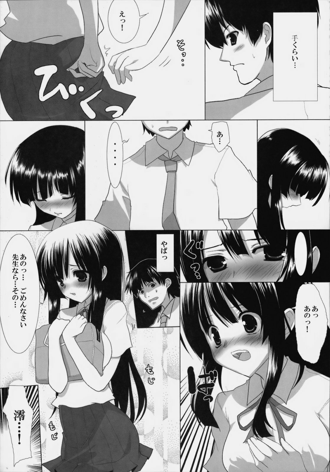 (C76) [Azumaya Matsukaze (Yoshiwo)] K-ON! Harenti (K-ON!) page 5 full