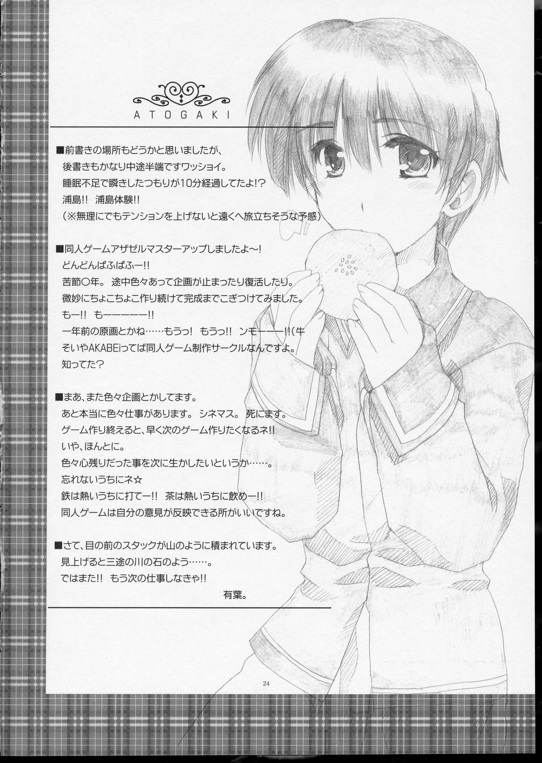 [AKABEi SOFT (ALPHa)] GLANaD (CLANNAD) page 23 full