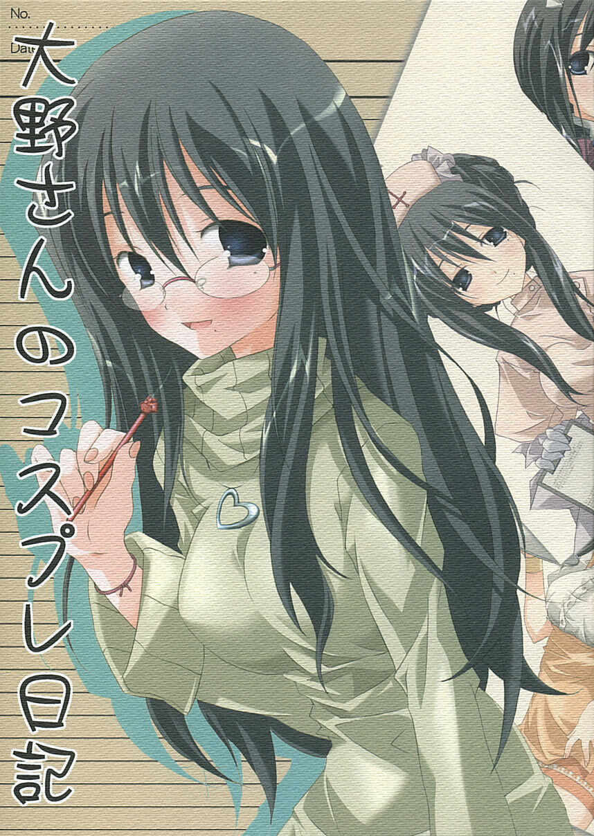 (C67) [Tenjikuya (Mochizuki Nana)] Oono-san no Cosplay Nikki (Genshiken) page 1 full