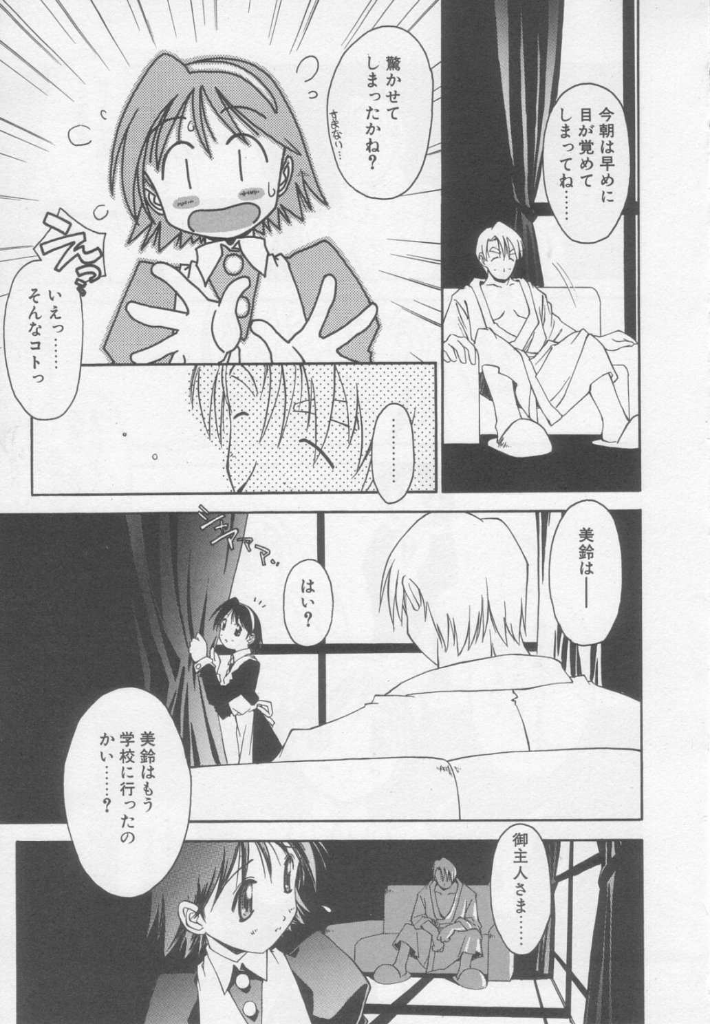 [Yamato Masaomi] MIKAN page 124 full