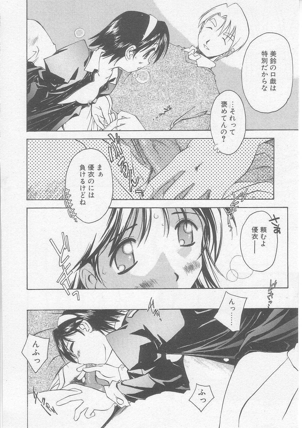 [Yamato Masaomi] MIKAN page 147 full