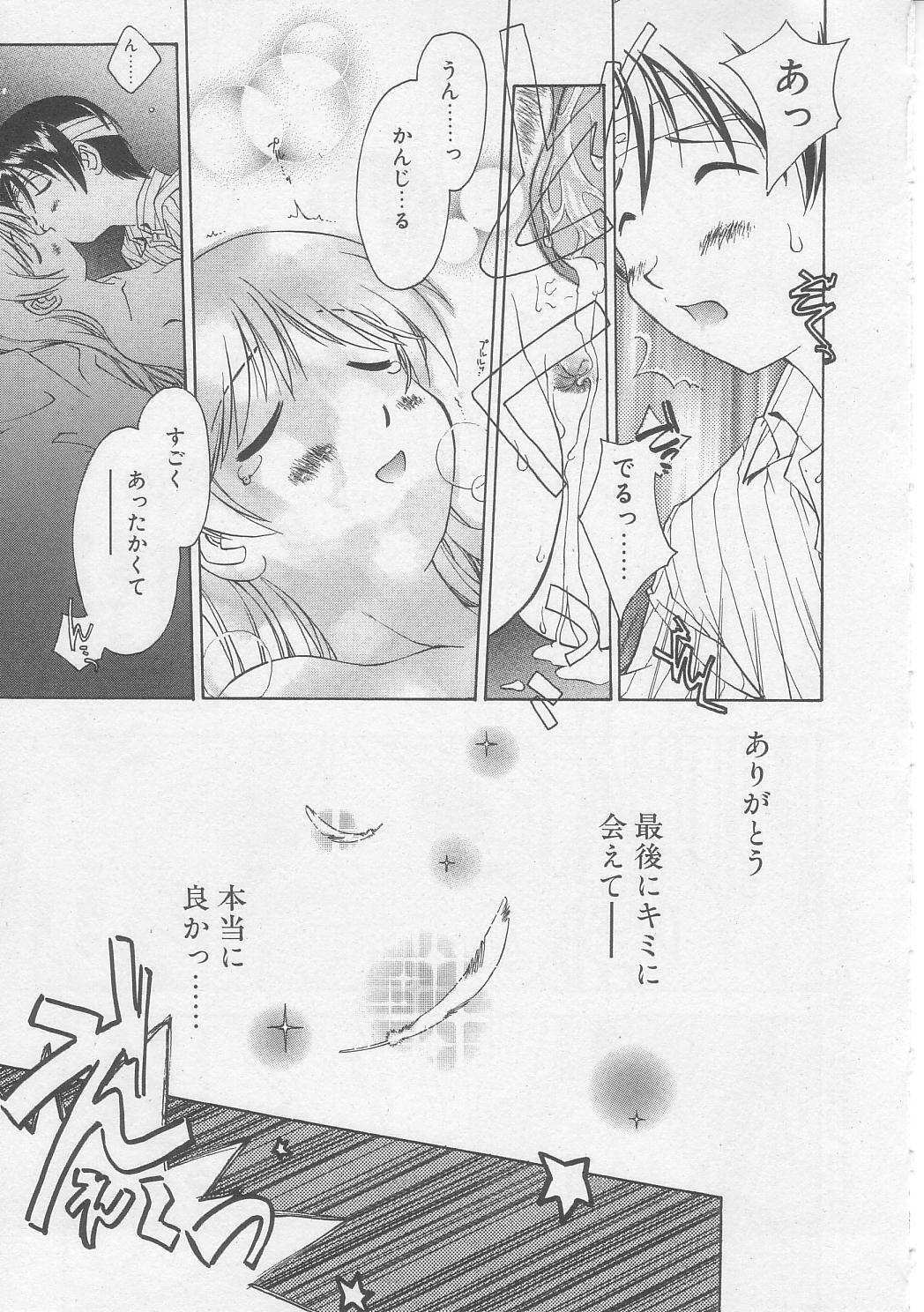 [Yamato Masaomi] MIKAN page 175 full