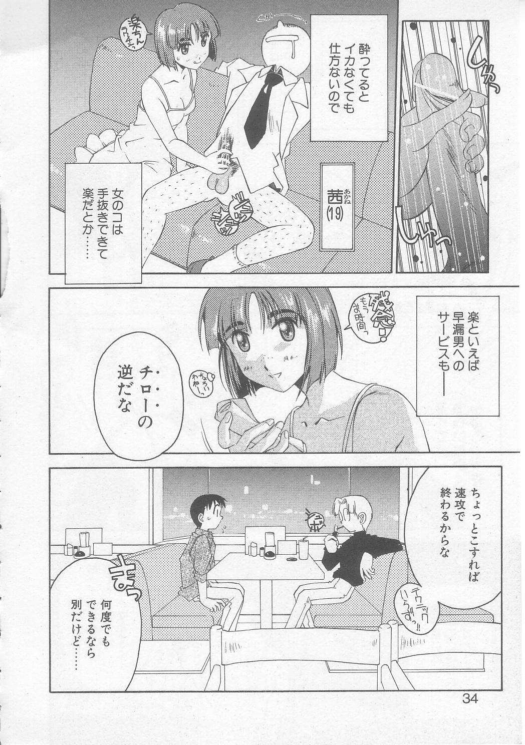 [Yamato Masaomi] MIKAN page 31 full