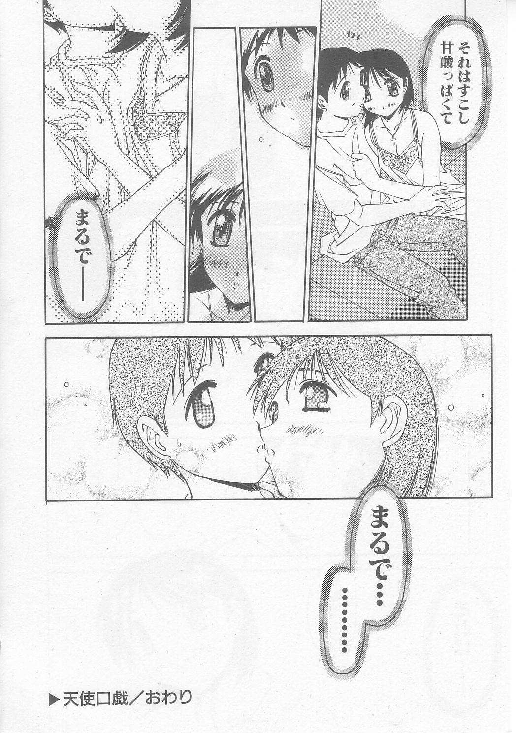 [Yamato Masaomi] MIKAN page 55 full