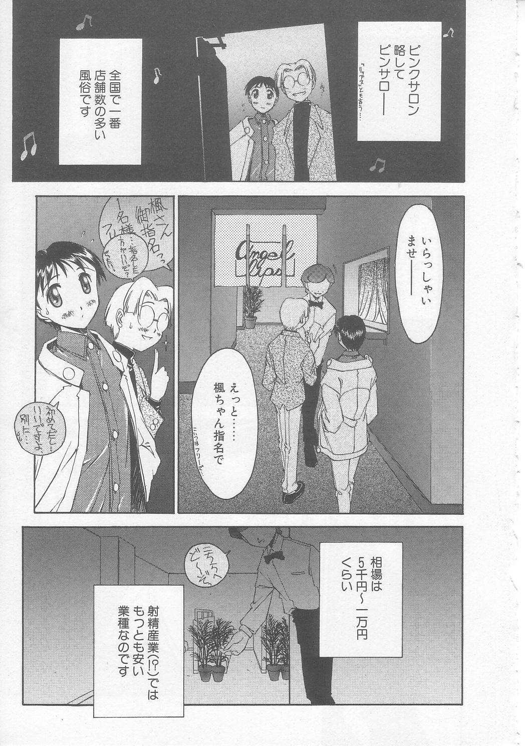 [Yamato Masaomi] MIKAN page 6 full