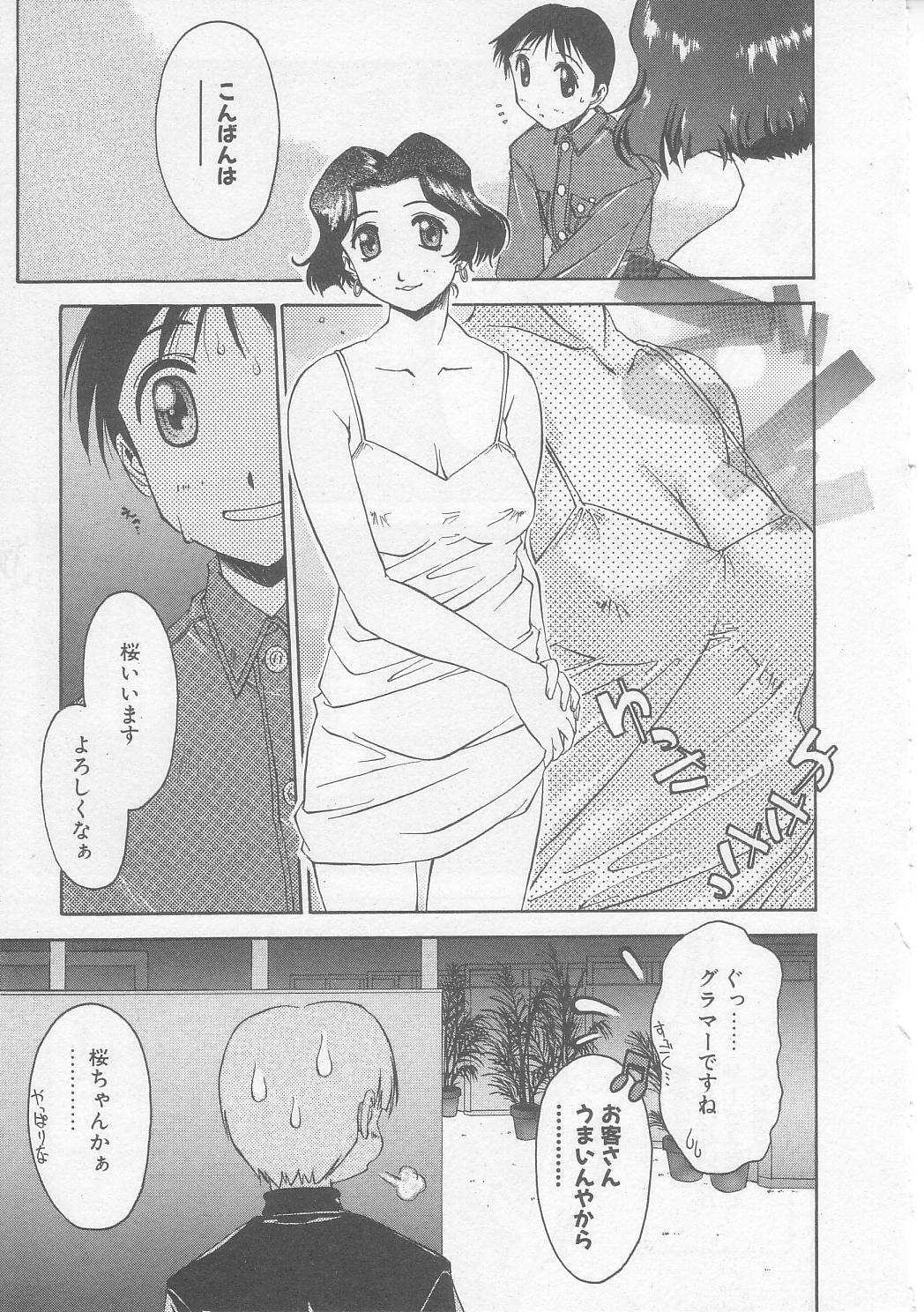 [Yamato Masaomi] MIKAN page 8 full