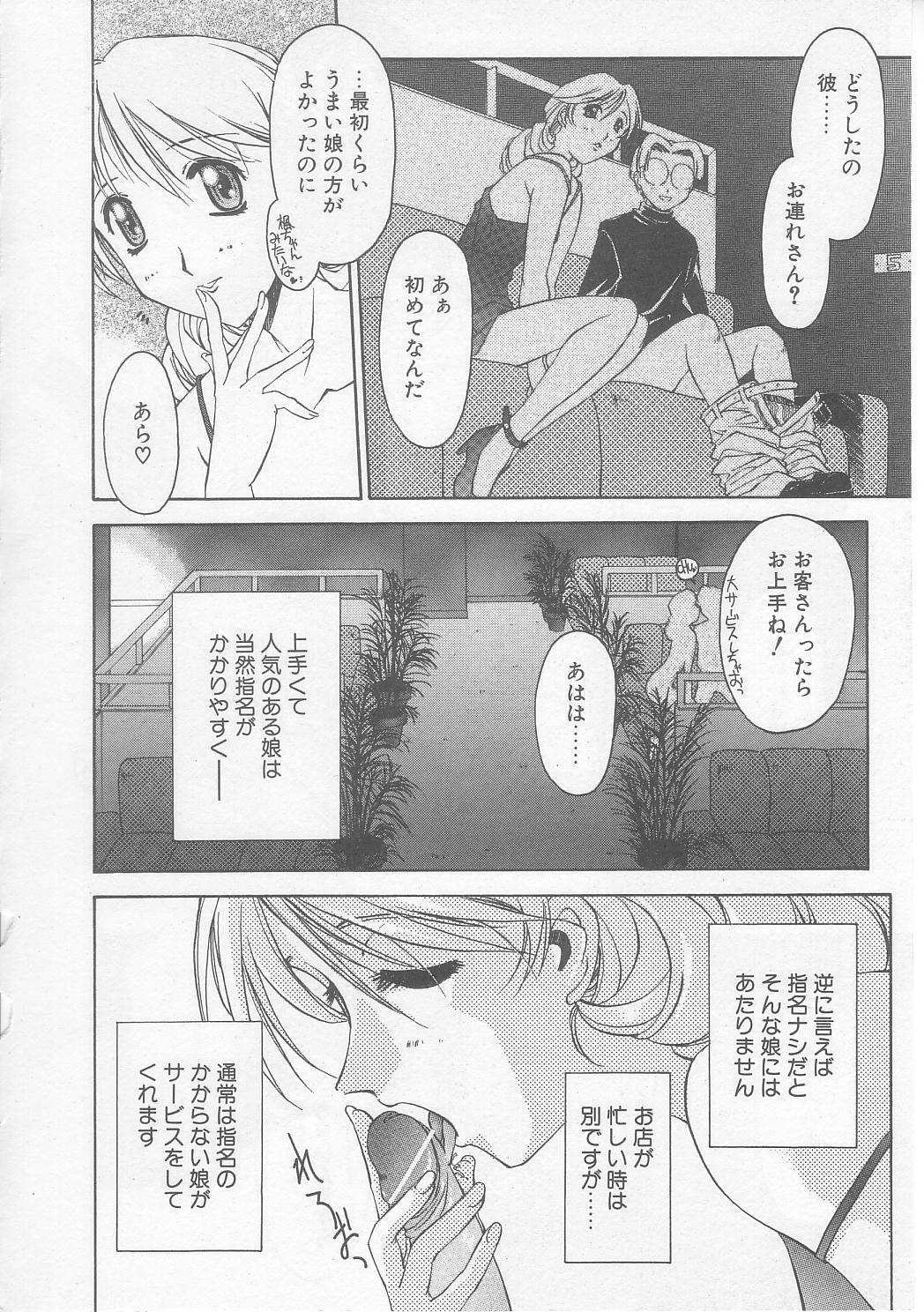 [Yamato Masaomi] MIKAN page 9 full