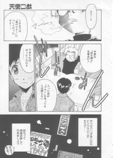 [Yamato Masaomi] MIKAN - page 32