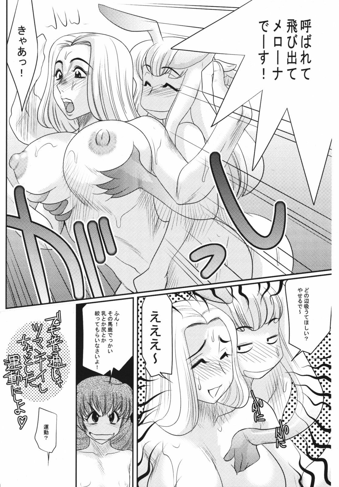 (C76) [Escargot Club (Juubaori Mashumaro)] Kusari Vol.8 (Queen's Blade) page 19 full