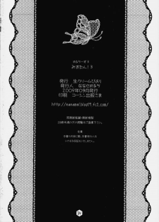 (SC45) [Nama Cream Biyori (Nanase Meruchi)] Mio-tan! 3 (K-ON!) - page 33