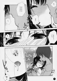 (SC45) [Nama Cream Biyori (Nanase Meruchi)] Mio-tan! 3 (K-ON!) - page 6