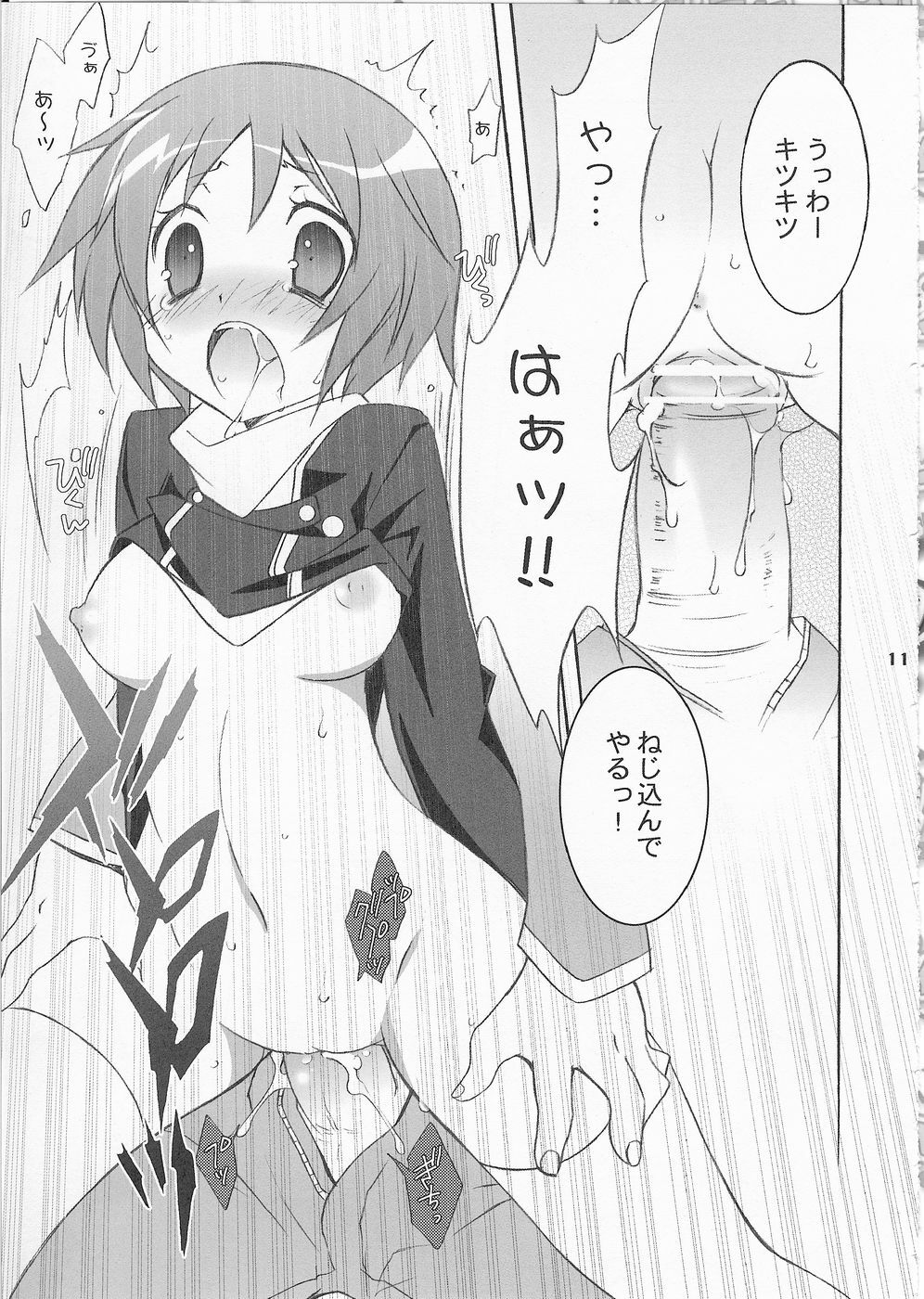 (SC33) [Tenjikuya (Mochizuki Nana)] 3P (Persona 3) page 10 full