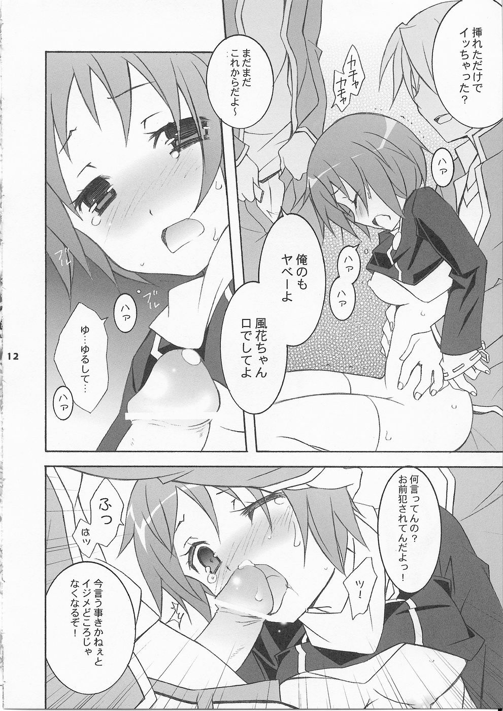 (SC33) [Tenjikuya (Mochizuki Nana)] 3P (Persona 3) page 11 full