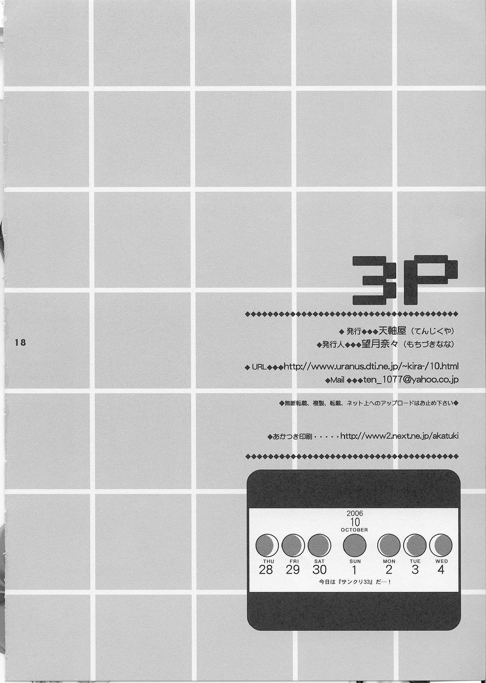 (SC33) [Tenjikuya (Mochizuki Nana)] 3P (Persona 3) page 17 full
