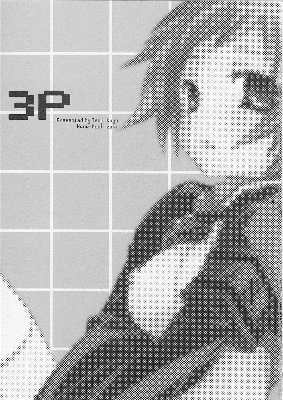 (SC33) [Tenjikuya (Mochizuki Nana)] 3P (Persona 3) page 2 full
