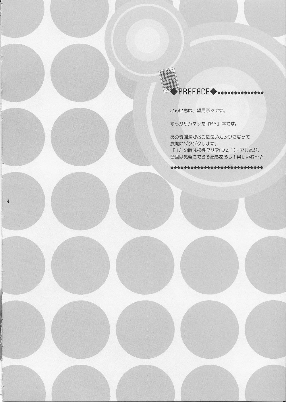 (SC33) [Tenjikuya (Mochizuki Nana)] 3P (Persona 3) page 3 full