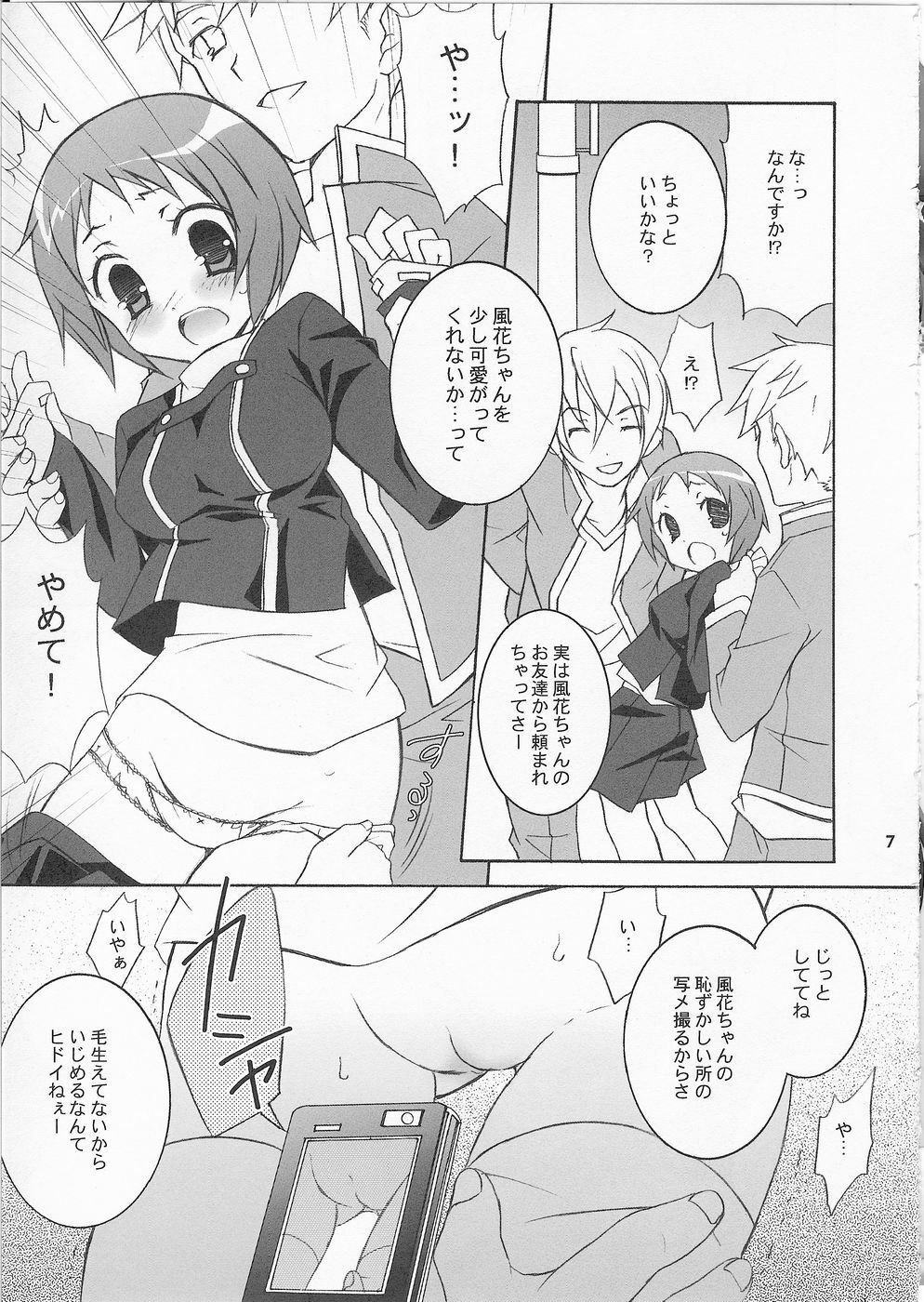 (SC33) [Tenjikuya (Mochizuki Nana)] 3P (Persona 3) page 6 full