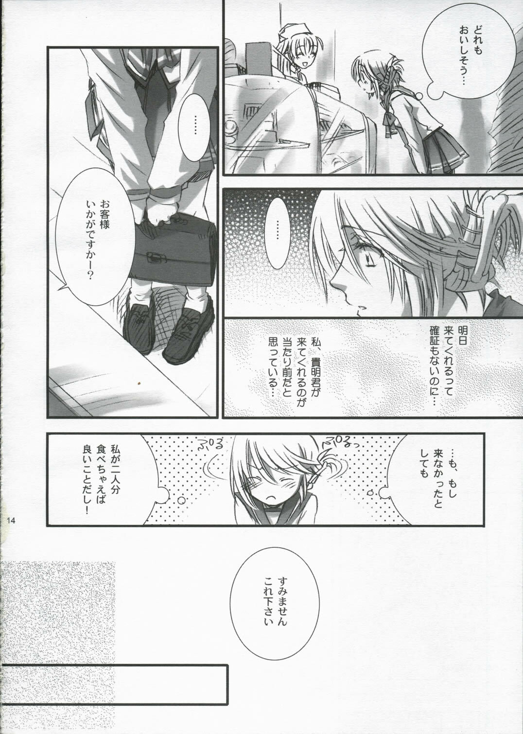 (SC27) [KITANOHITO (Kitano Urara)] Pure Heart (ToHeart 2) page 13 full