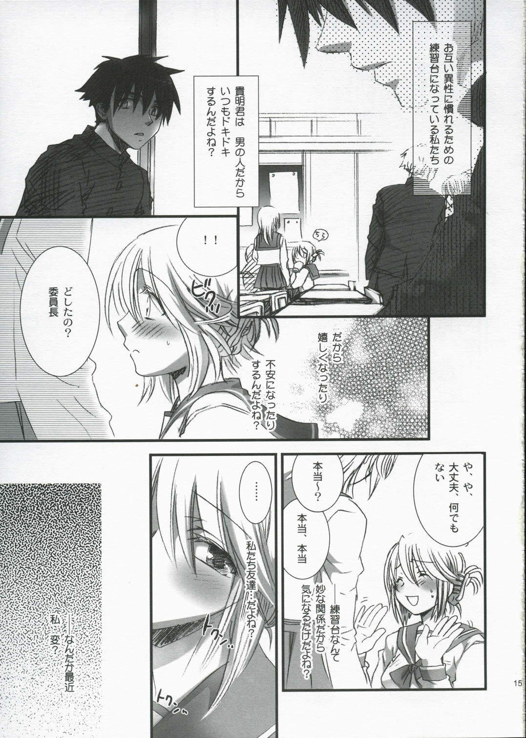 (SC27) [KITANOHITO (Kitano Urara)] Pure Heart (ToHeart 2) page 14 full