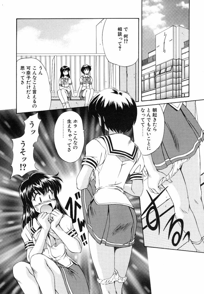 [Mizushiro Takuya] Yumemi wa Shigekiteki page 10 full