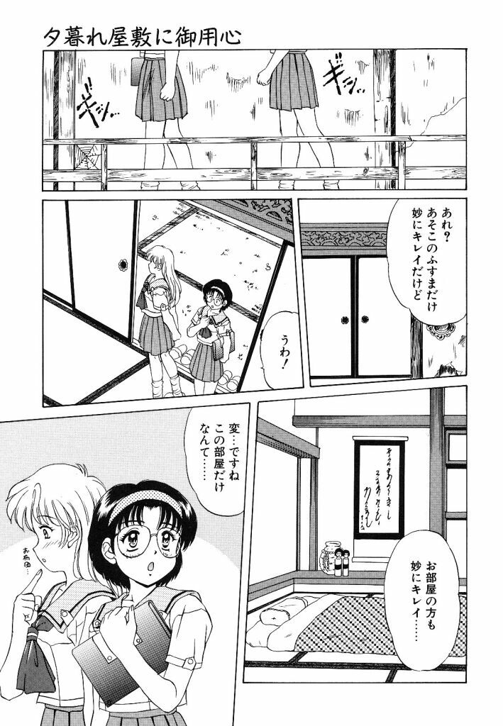 [Mizushiro Takuya] Yumemi wa Shigekiteki page 101 full