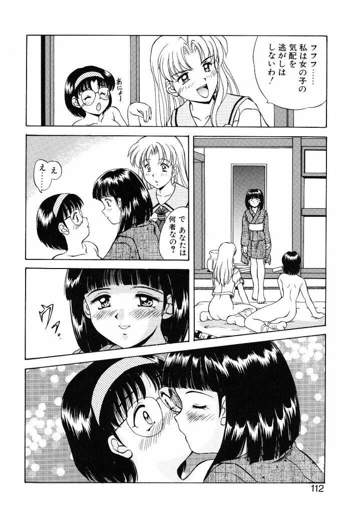 [Mizushiro Takuya] Yumemi wa Shigekiteki page 112 full