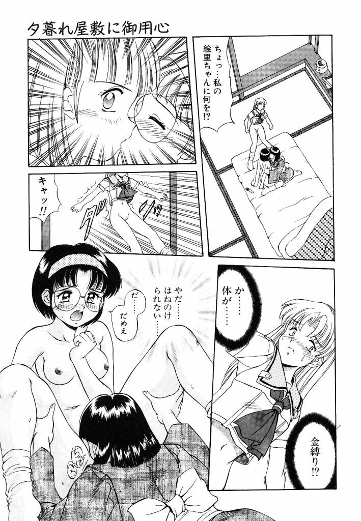 [Mizushiro Takuya] Yumemi wa Shigekiteki page 113 full
