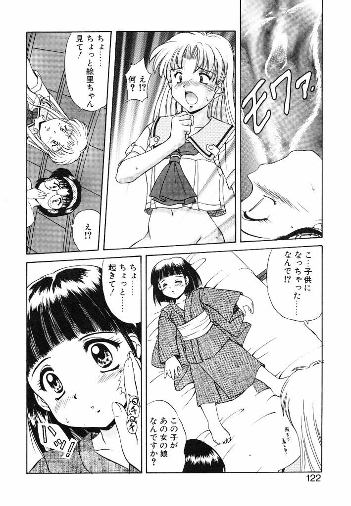 [Mizushiro Takuya] Yumemi wa Shigekiteki page 122 full