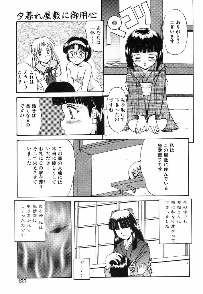 [Mizushiro Takuya] Yumemi wa Shigekiteki page 123 full