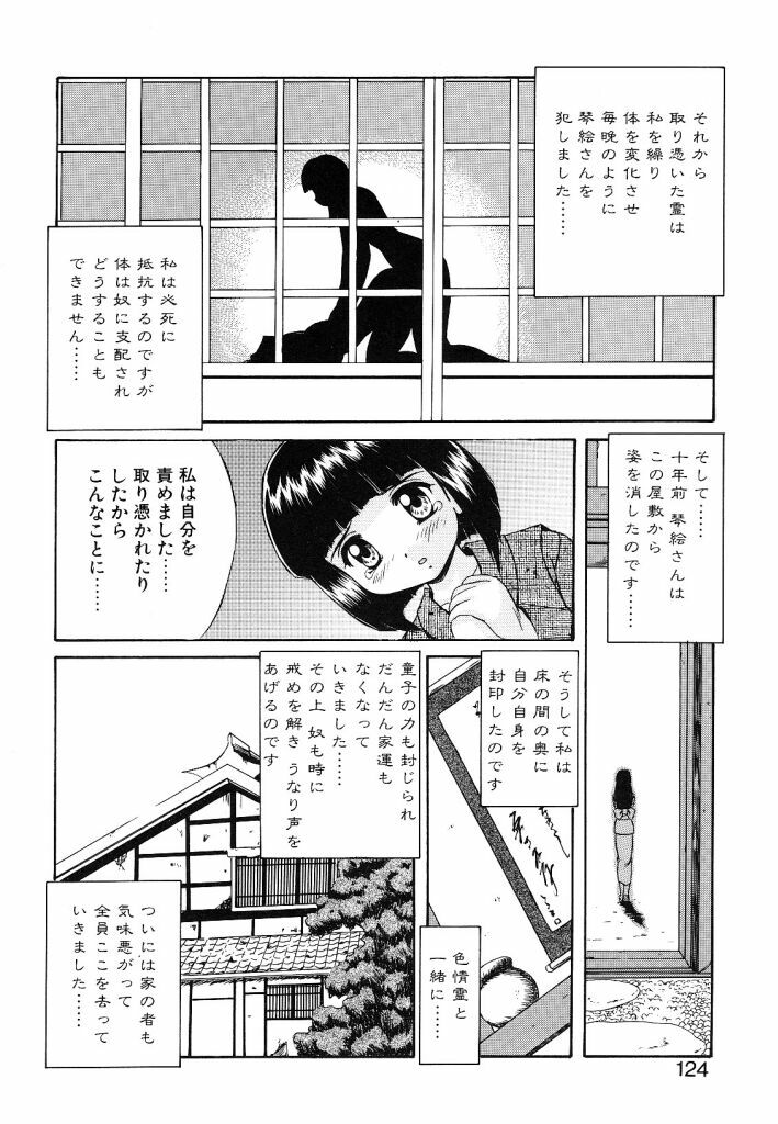 [Mizushiro Takuya] Yumemi wa Shigekiteki page 124 full