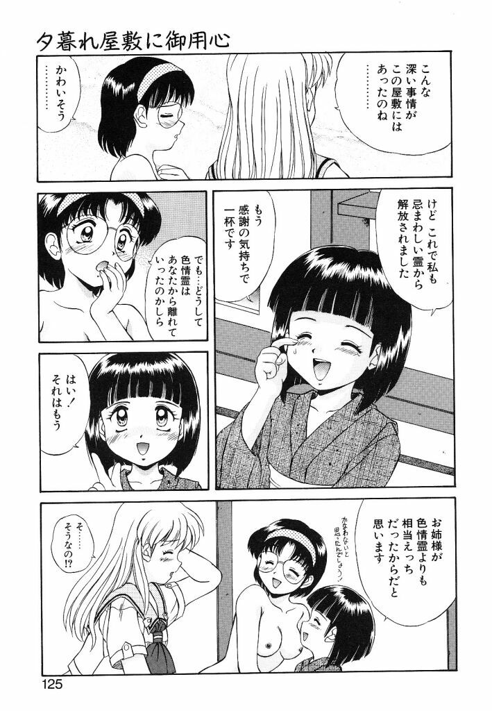 [Mizushiro Takuya] Yumemi wa Shigekiteki page 125 full