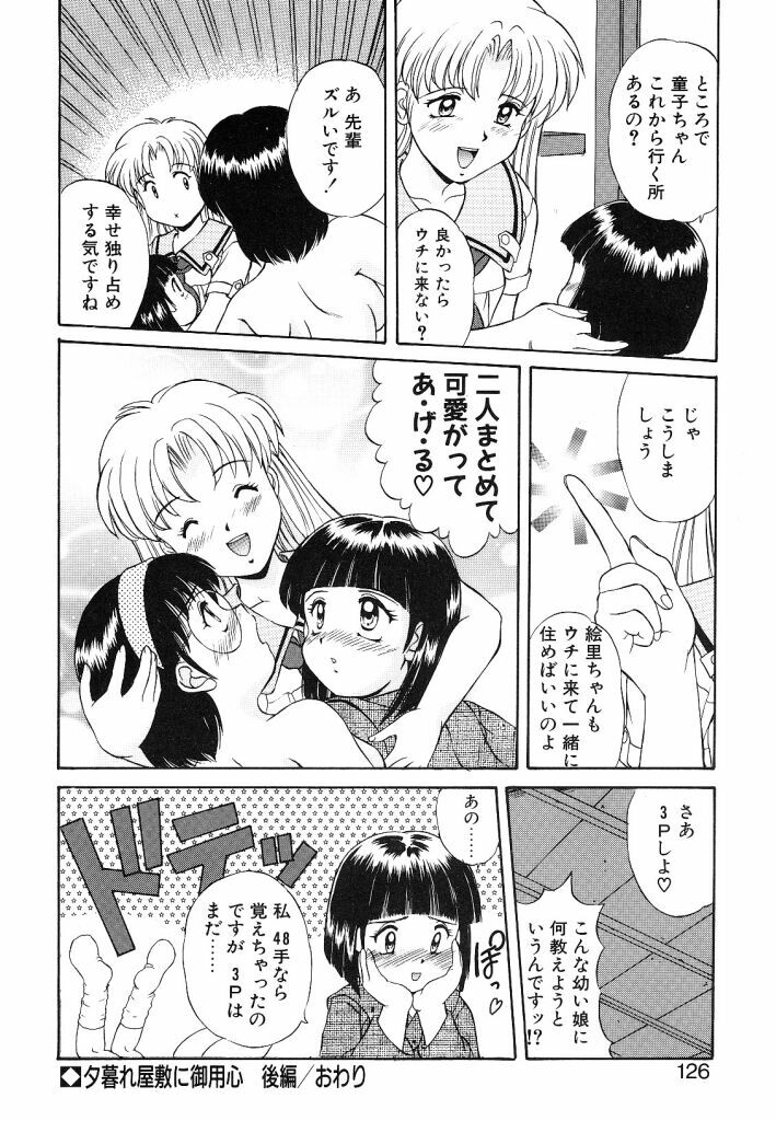 [Mizushiro Takuya] Yumemi wa Shigekiteki page 126 full