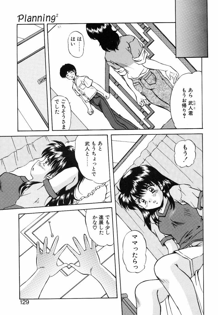 [Mizushiro Takuya] Yumemi wa Shigekiteki page 129 full