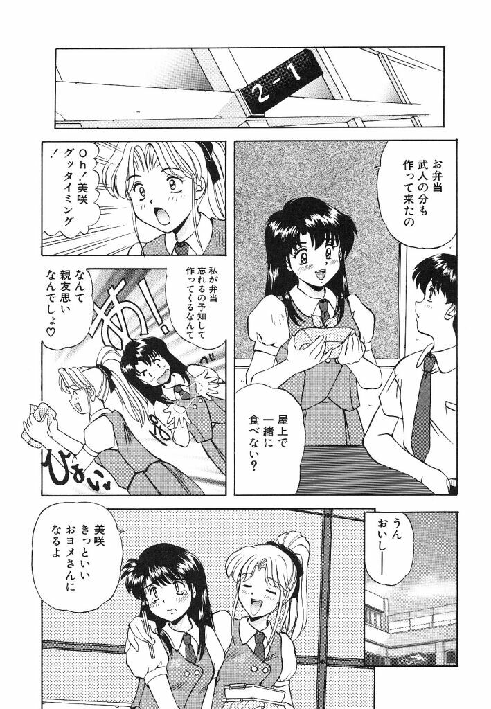 [Mizushiro Takuya] Yumemi wa Shigekiteki page 133 full