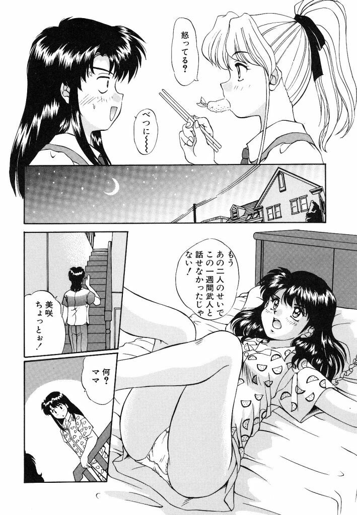 [Mizushiro Takuya] Yumemi wa Shigekiteki page 134 full