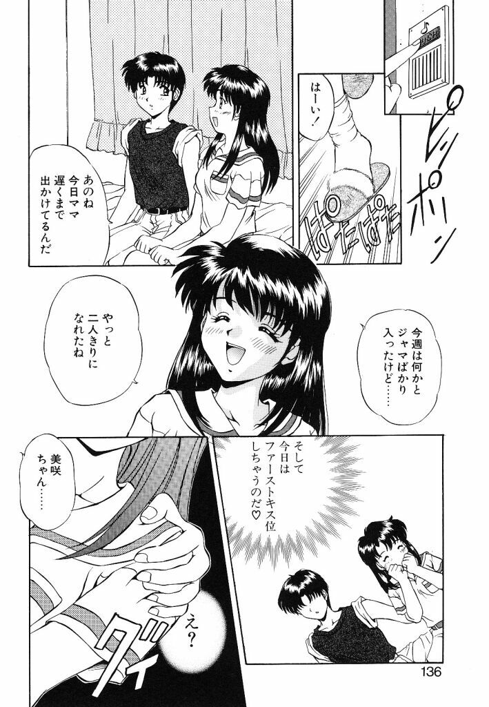 [Mizushiro Takuya] Yumemi wa Shigekiteki page 136 full