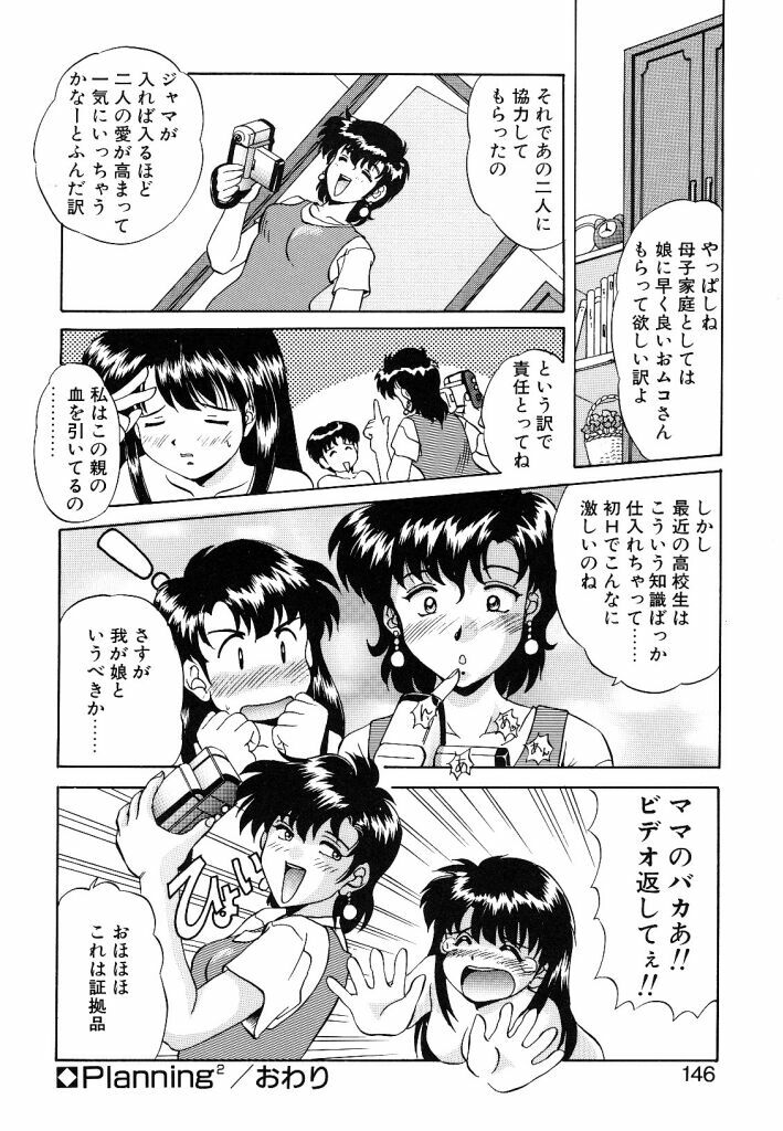 [Mizushiro Takuya] Yumemi wa Shigekiteki page 146 full