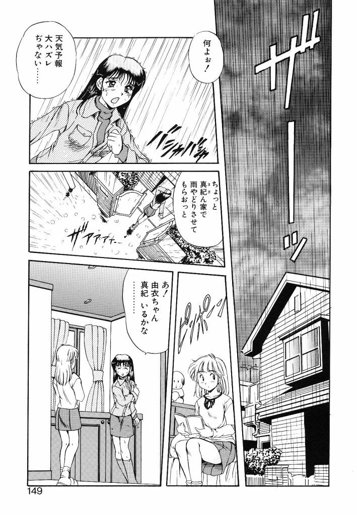 [Mizushiro Takuya] Yumemi wa Shigekiteki page 149 full