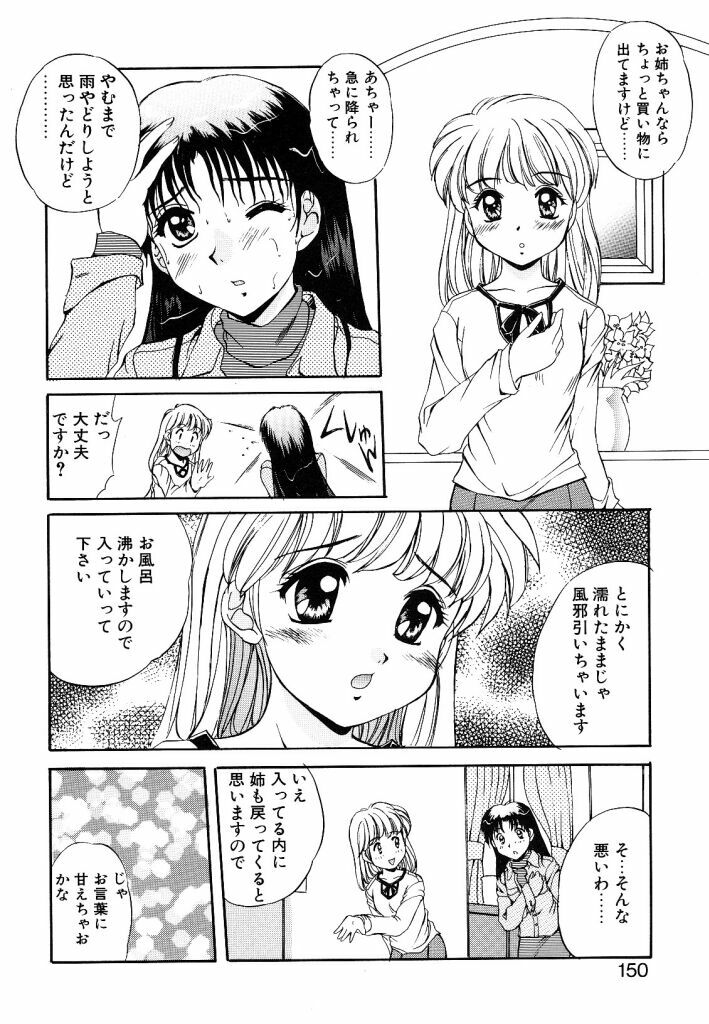 [Mizushiro Takuya] Yumemi wa Shigekiteki page 150 full