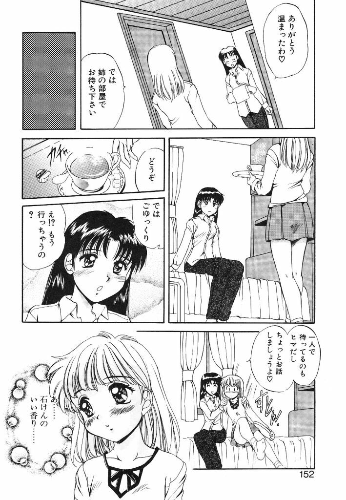 [Mizushiro Takuya] Yumemi wa Shigekiteki page 152 full