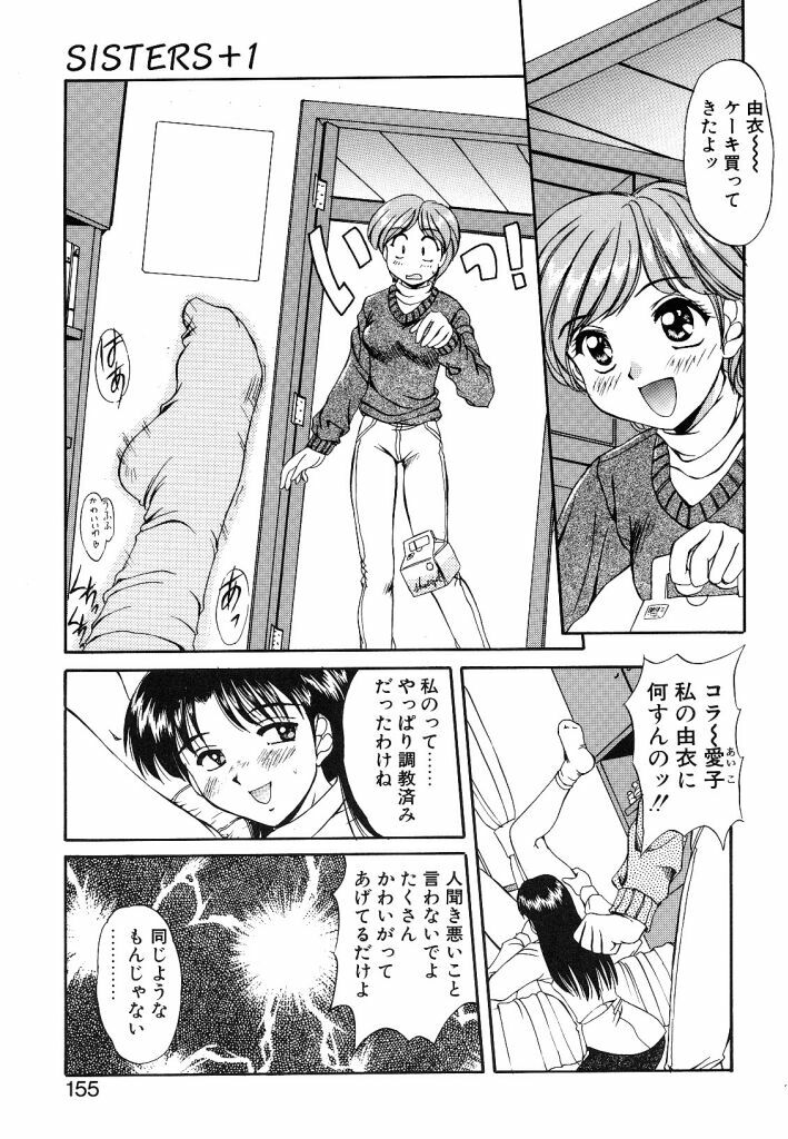 [Mizushiro Takuya] Yumemi wa Shigekiteki page 155 full