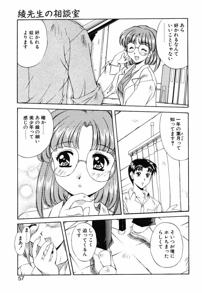 [Mizushiro Takuya] Yumemi wa Shigekiteki page 57 full