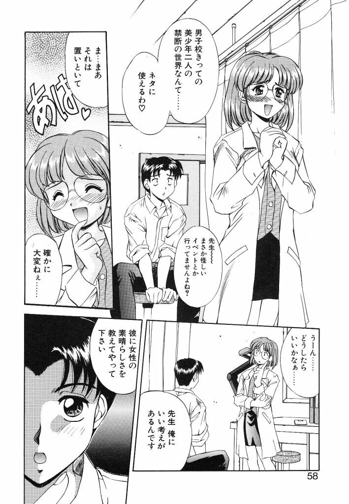 [Mizushiro Takuya] Yumemi wa Shigekiteki page 58 full