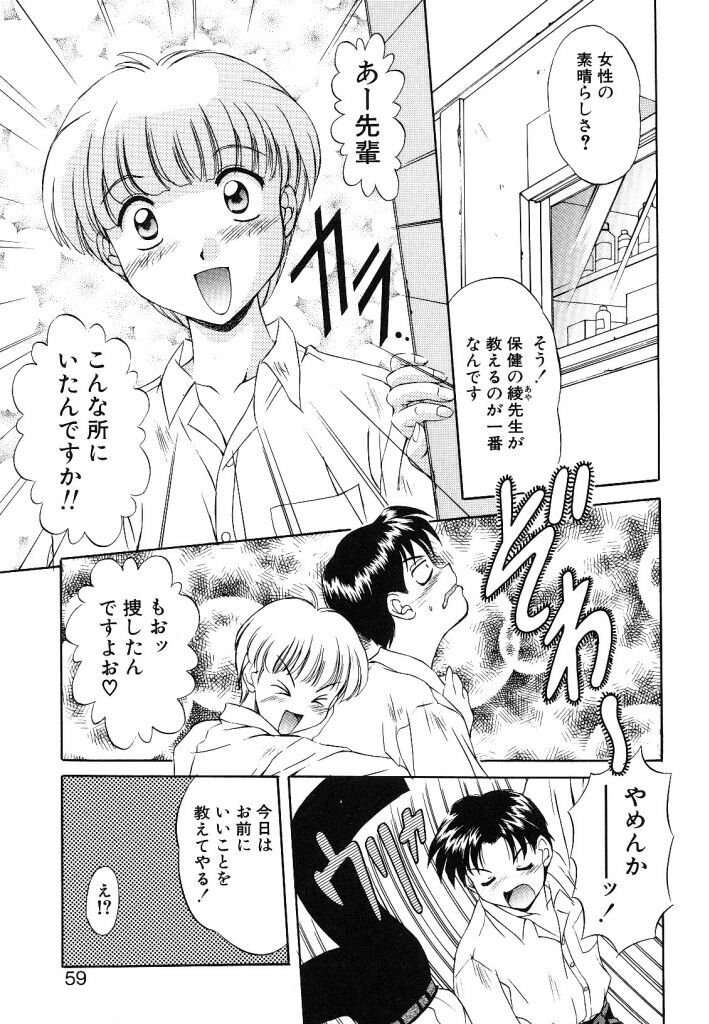 [Mizushiro Takuya] Yumemi wa Shigekiteki page 59 full