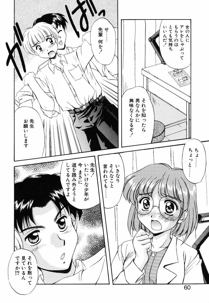 [Mizushiro Takuya] Yumemi wa Shigekiteki page 60 full