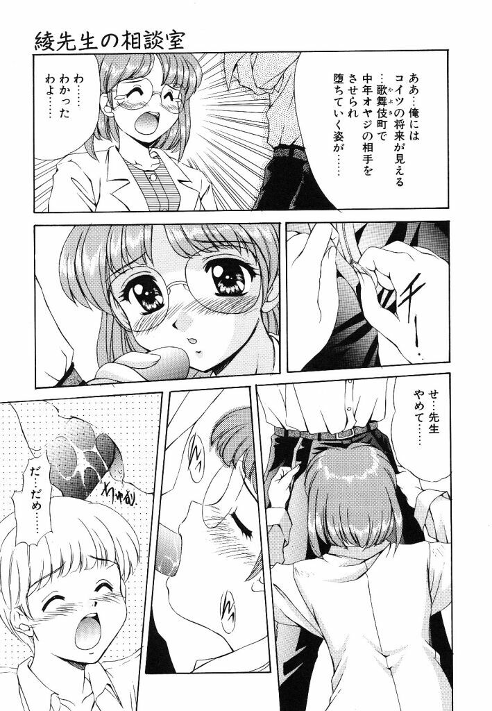 [Mizushiro Takuya] Yumemi wa Shigekiteki page 61 full