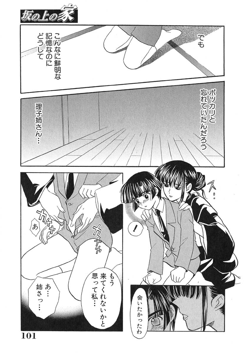 [Kinmedai Pink] Ano Musume wa Scandal | She Is The Scandal page 105 full