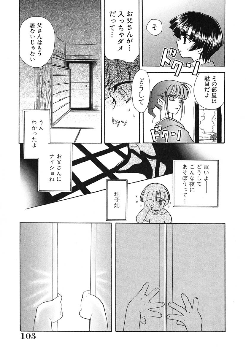 [Kinmedai Pink] Ano Musume wa Scandal | She Is The Scandal page 107 full